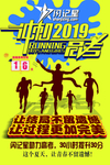 冲刺高考2019海报
