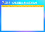 报名墙