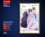丰胸广告