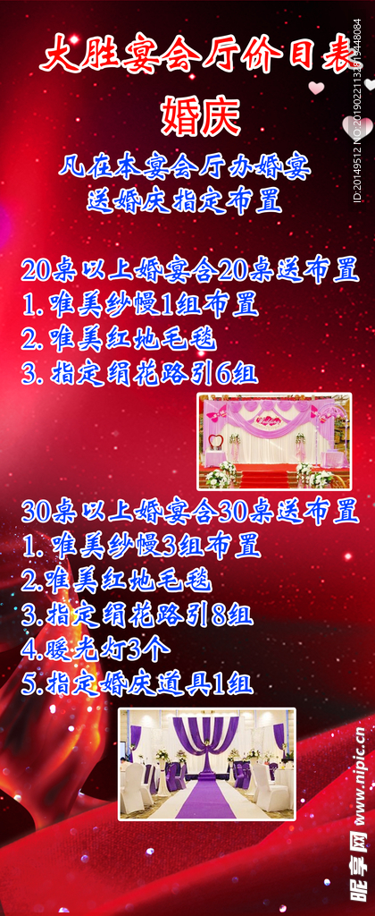 婚庆海报广告设计