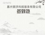 企业签到墙