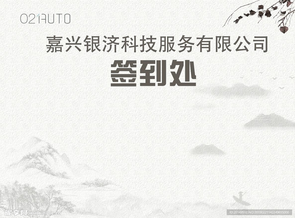 企业签到墙