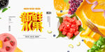 新鲜水果