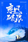 乘风破浪