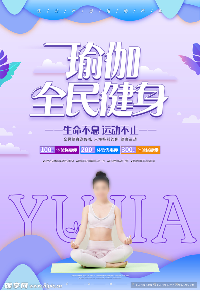 瑜伽健身