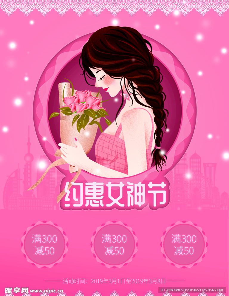 女神节