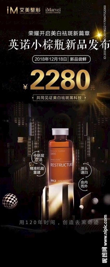 英诺小棕瓶展架