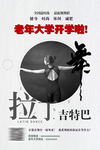 舞蹈学校