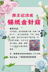 锡纸金针菇