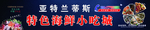 海鲜牌匾