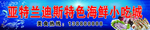 海鲜牌匾
