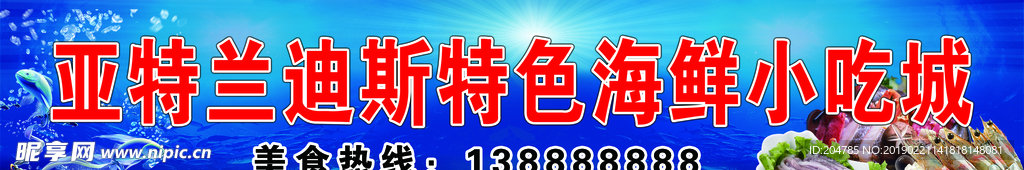 海鲜牌匾