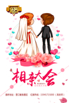 相亲  非你莫属  遇见