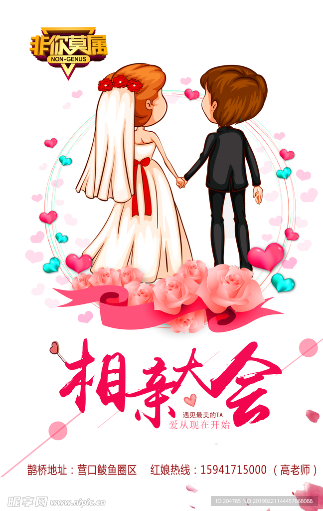 相亲  非你莫属  遇见