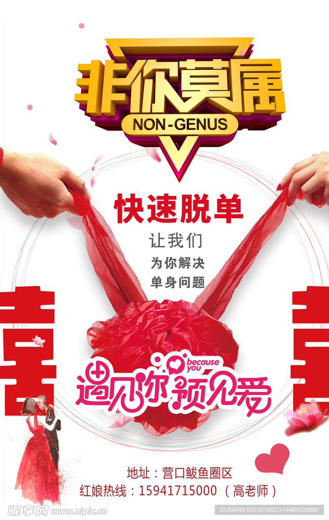 相亲  非你莫属  遇见