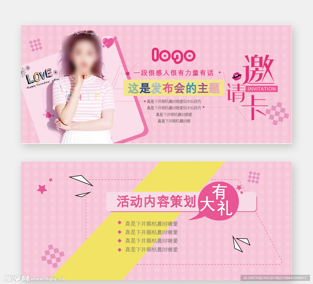 时尚美容美妆活动发布会邀请函