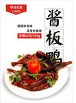 酱板鸭海报