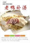 老鸭汤海报