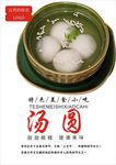 汤圆海报