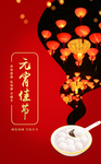 元宵节品质海报