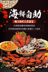 海鲜自助