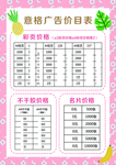 意格广告价目表