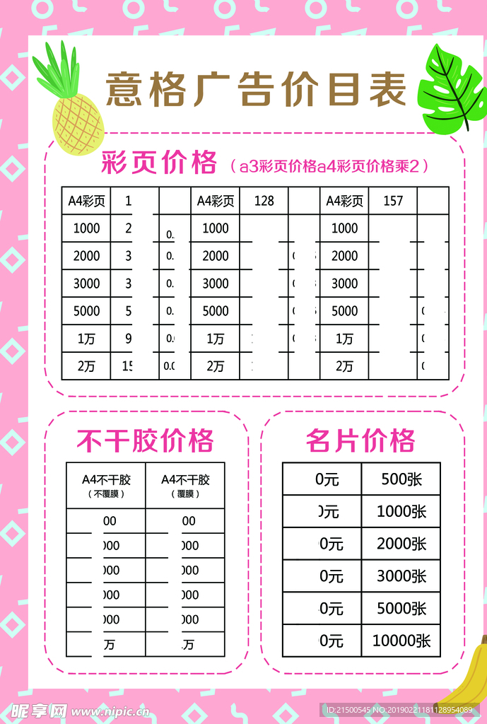 意格广告价目表