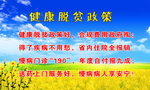 健康脱贫政策