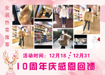 感恩回馈女装新品