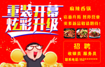 麻辣香锅