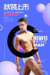 男装