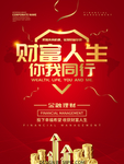 金融海报