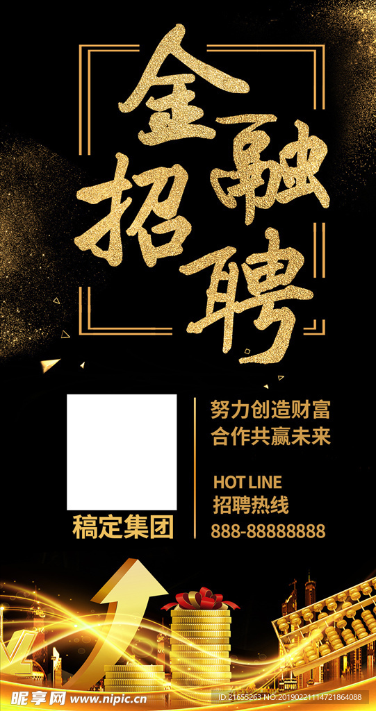 金融招聘