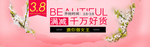 粉色妇女节海报促销banner