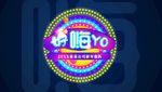 公司聚会主KV