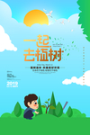 一起去种树植树节宣传海报