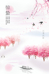 惊蛰节气海报