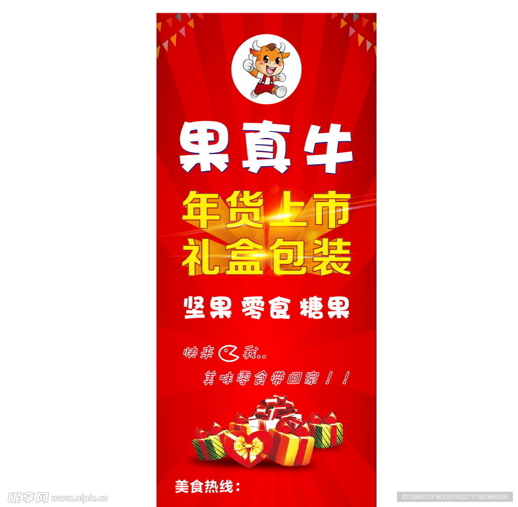 零食海报