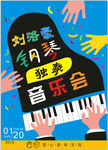 独奏音乐会海报