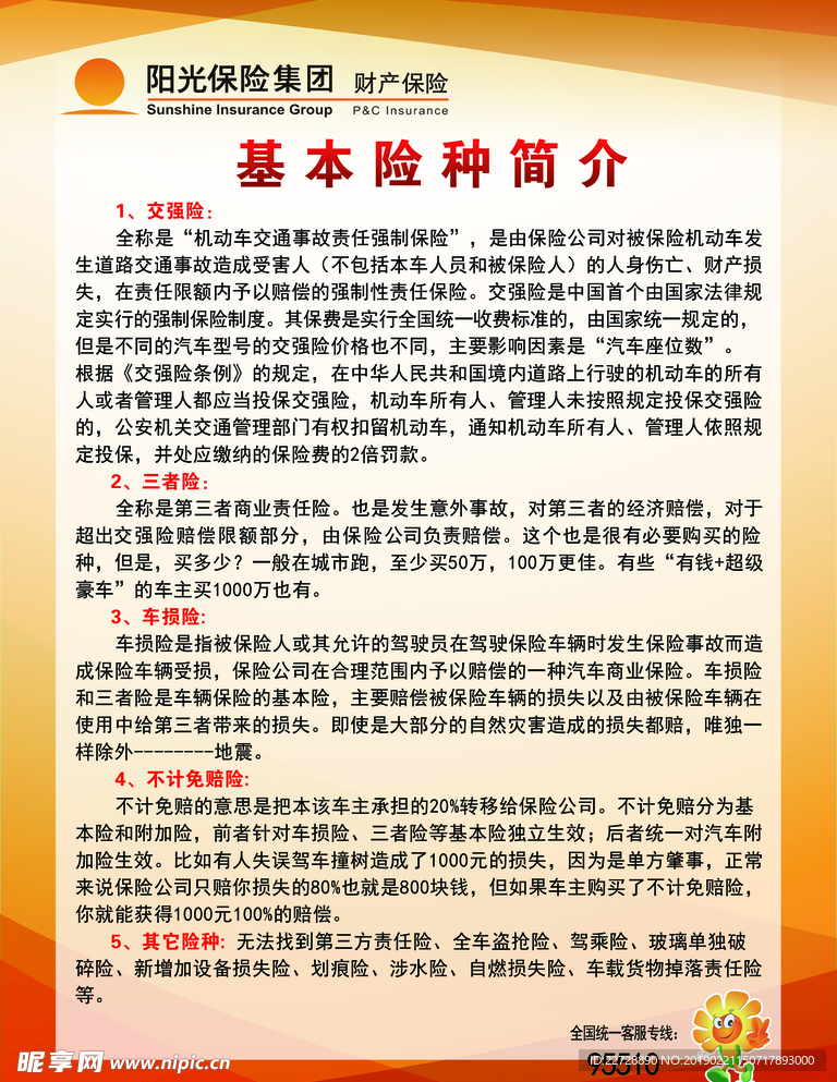 阳光保险险种简介 KT牌