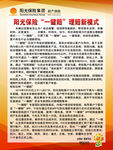 阳光保险版面