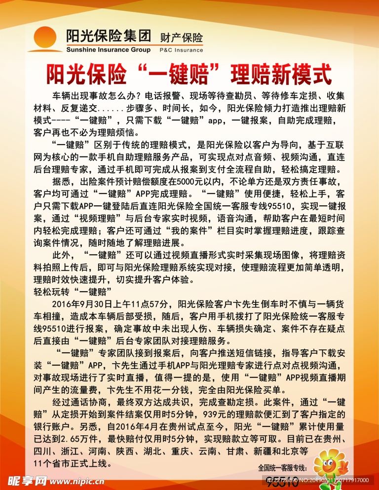 阳光保险版面
