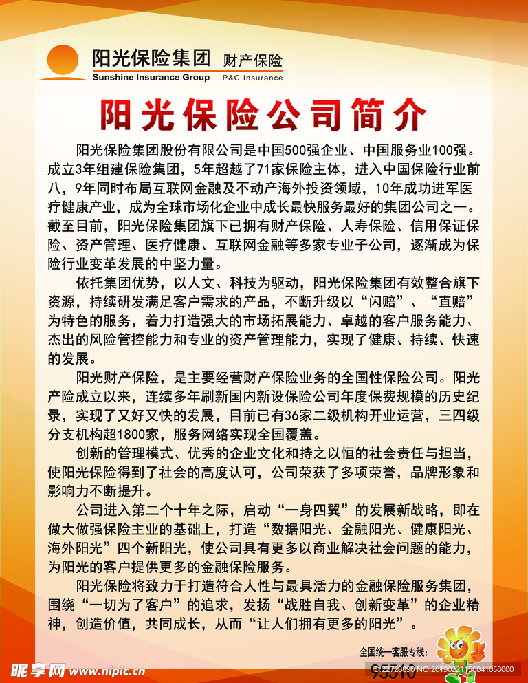 阳光保险 公司牌 简介