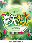 春天来了