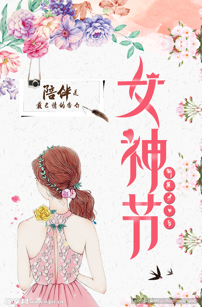 女神节