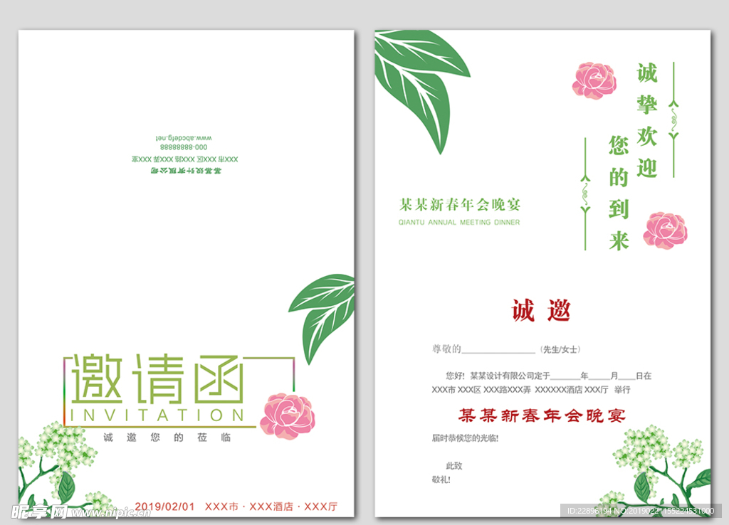 邀请函