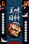 美味日料