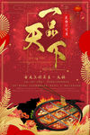 一品天下