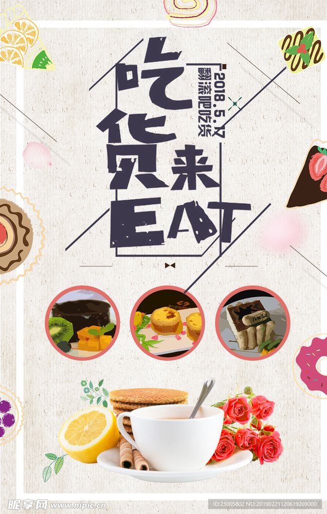 吃货节