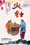 火锅海报